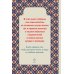 Дополнительное изображение книги «Главные молитвы к небесным покровителям. Как и в каких случаях молиться (обложка)»