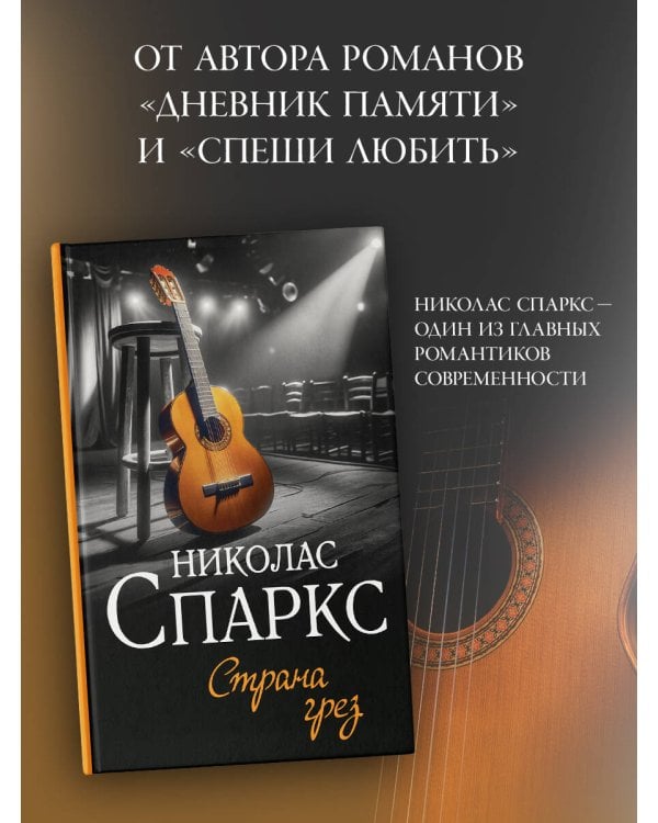 Страна грез