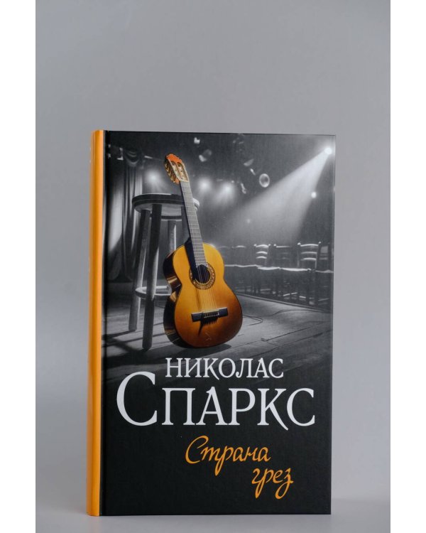 Страна грез