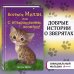 Котёнок Милли, или С возвращением, леопард! (выпуск 10)