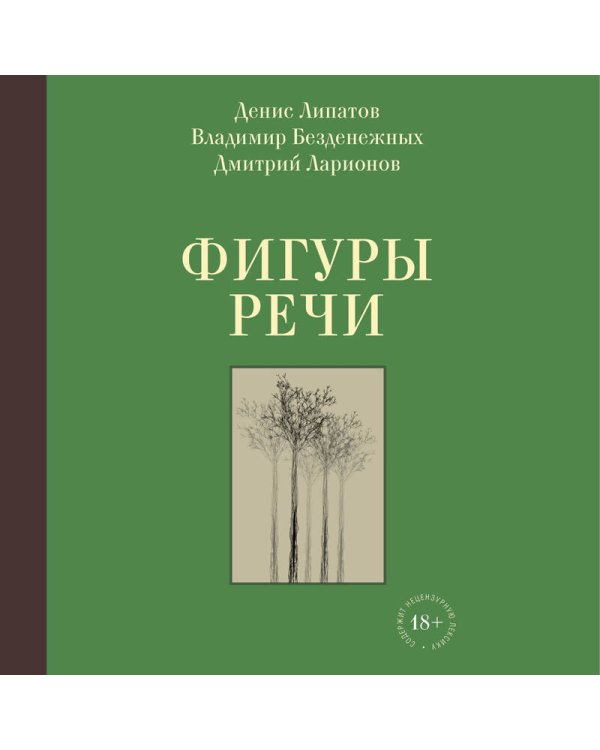 Фигуры речи