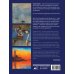Искусство. Большая подарочная книга Импрессионизм: любимые картины