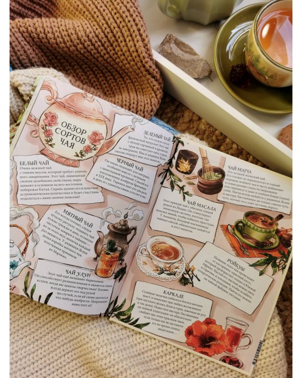 Лес Вверх Тормашками. Уютные сказки со вкусом чая