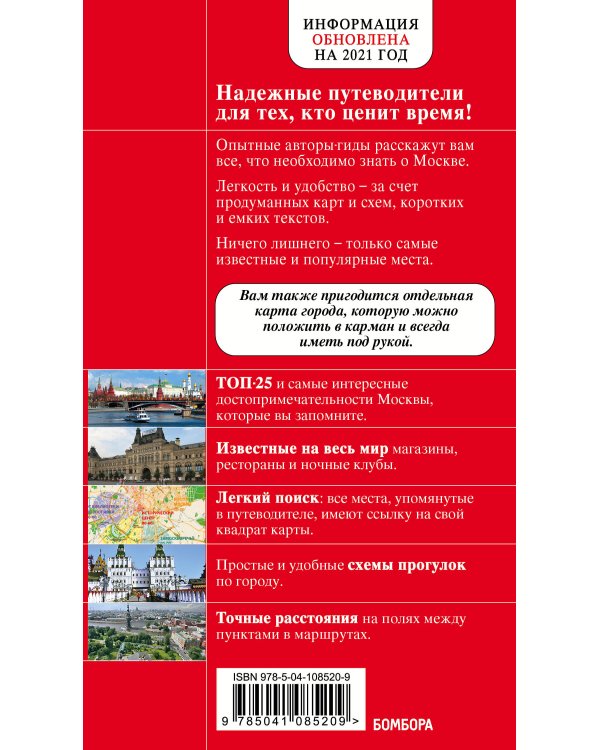 Москва. 6-е изд., испр. и доп.