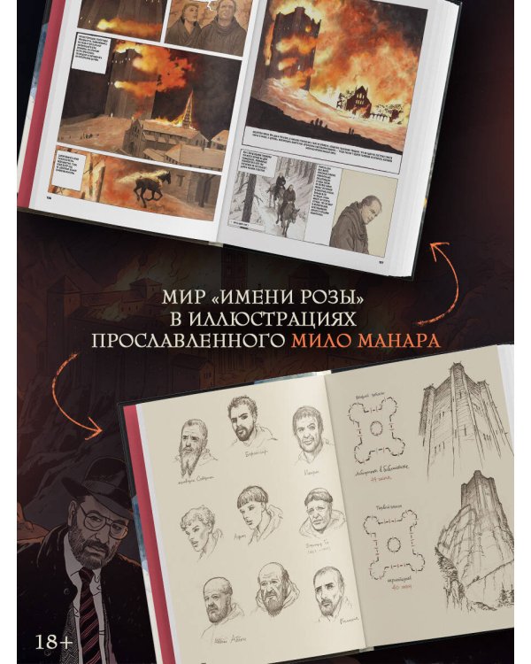 Дополнительное изображение книги «Имя розы»