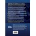 Эхокардиография для начинающих. Суть гемодинамических нарушений, позиции для анализа, определение тяжести порока. 2-е издание, исправленное и дополненное