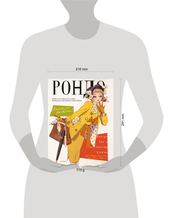 Дополнительное изображение книги «Рондо»