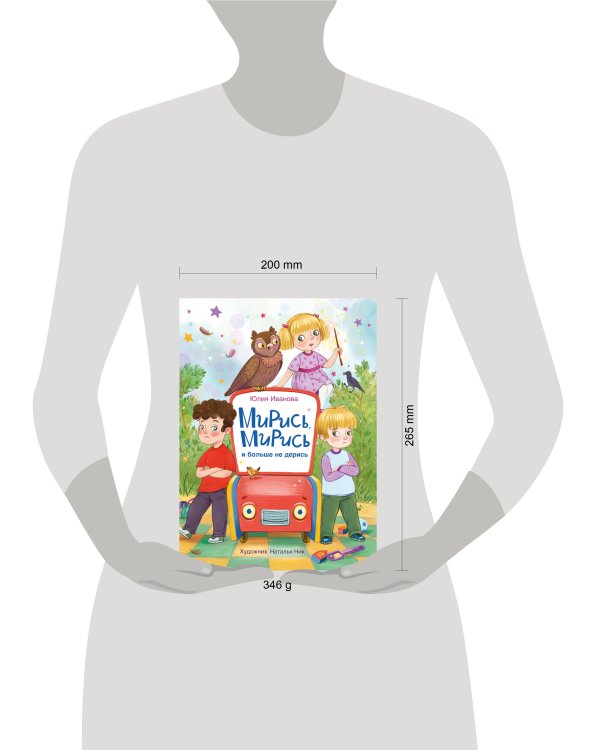 ДХЛ. Мирись, мирись! Больше не дерись!