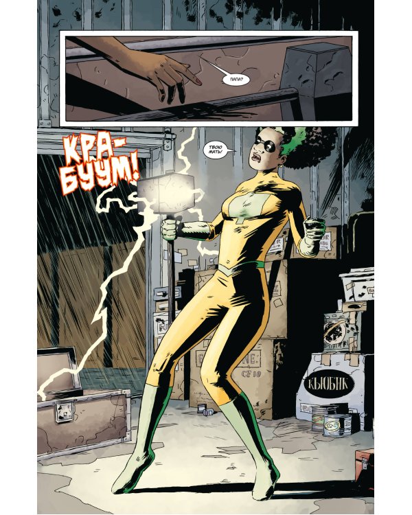 Чёрный Молот. Том 4. Эра Рока. Часть 2