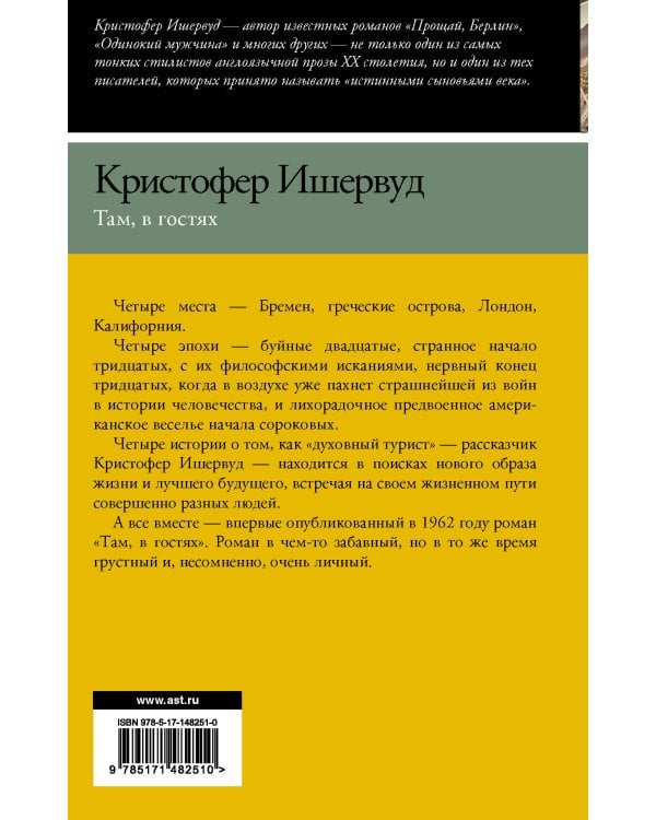 Там, в гостях