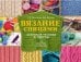 Вязание спицами: основные техники и приемы