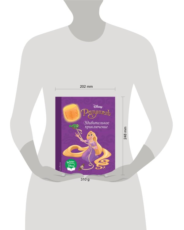 Рапунцель. Удивительное приключение