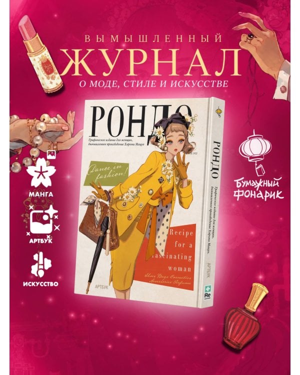 Дополнительное изображение книги «Рондо»