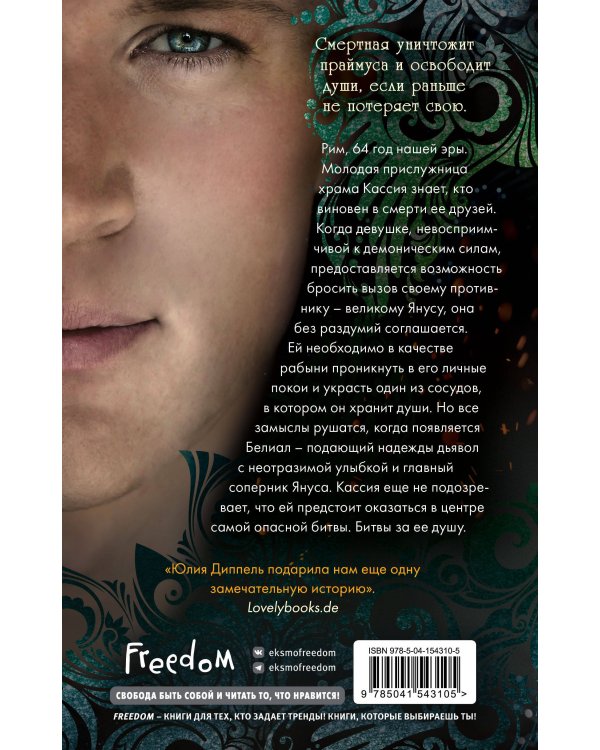 Белиал. Война богов (#1)