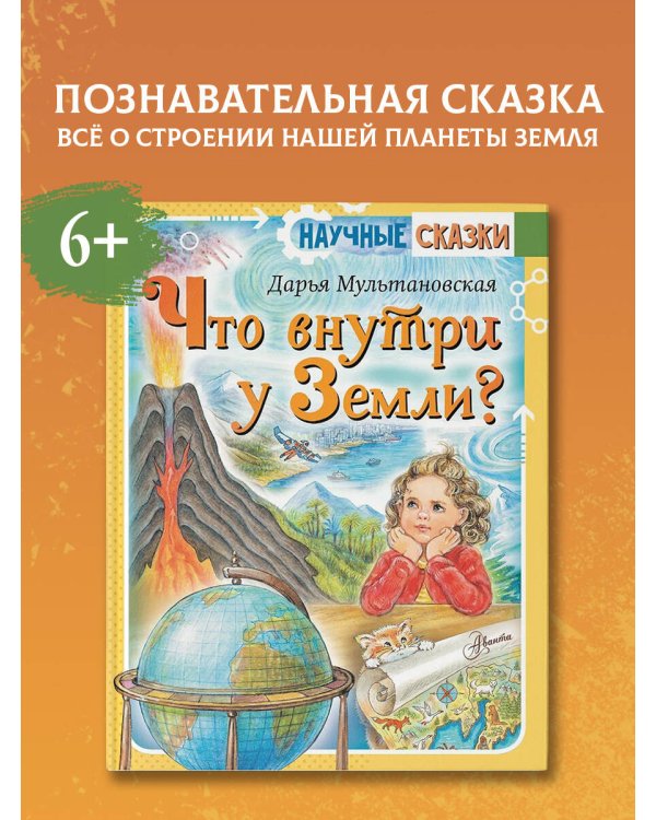 Что внутри у Земли?