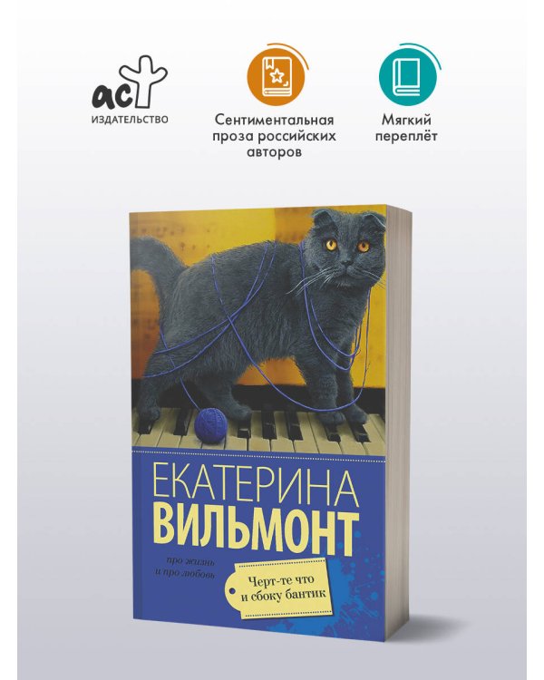 Черт-те что и сбоку бантик