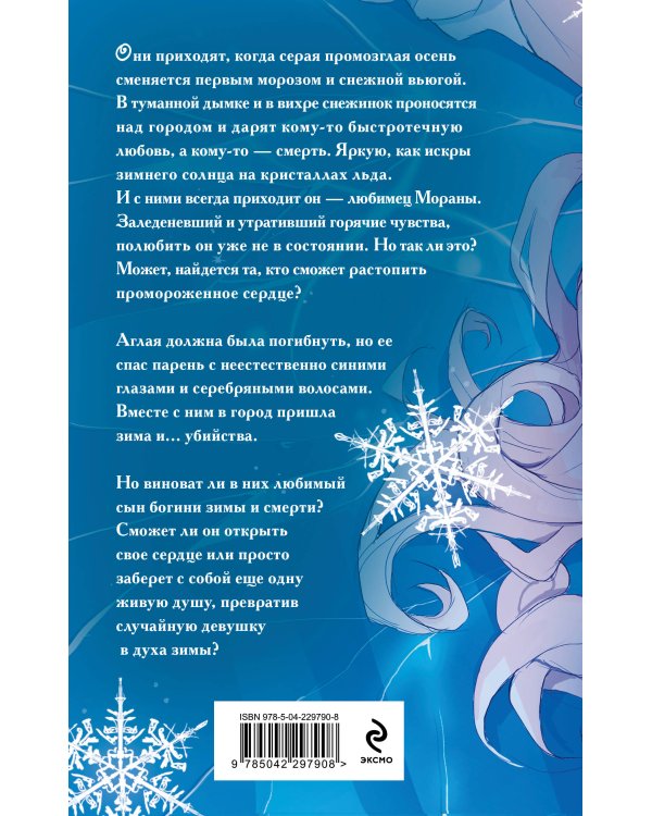 Дополнительное изображение книги «Снежный ворон»