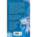 Дополнительное изображение книги «Снежный ворон»