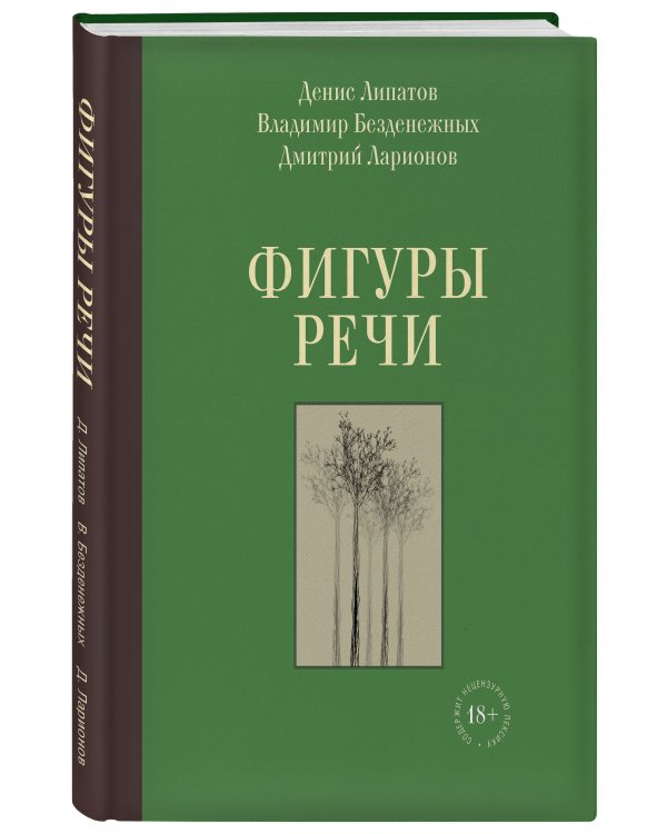 Фигуры речи