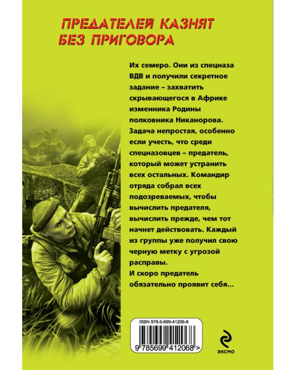 Дополнительное изображение книги «Предателей казнят без приговора: повести»