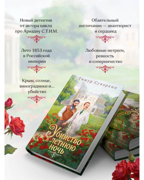 Дополнительное изображение книги «Убийство в летнюю ночь»