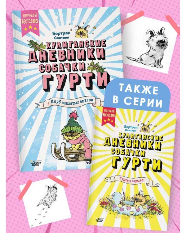 Клуб заклятых врагов