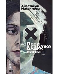 Дети в гараже моего папы