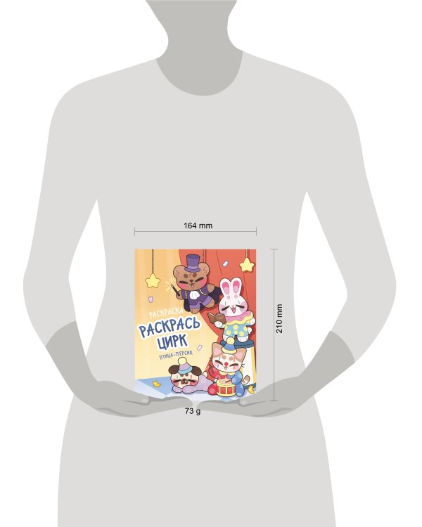 Раскрась цирк