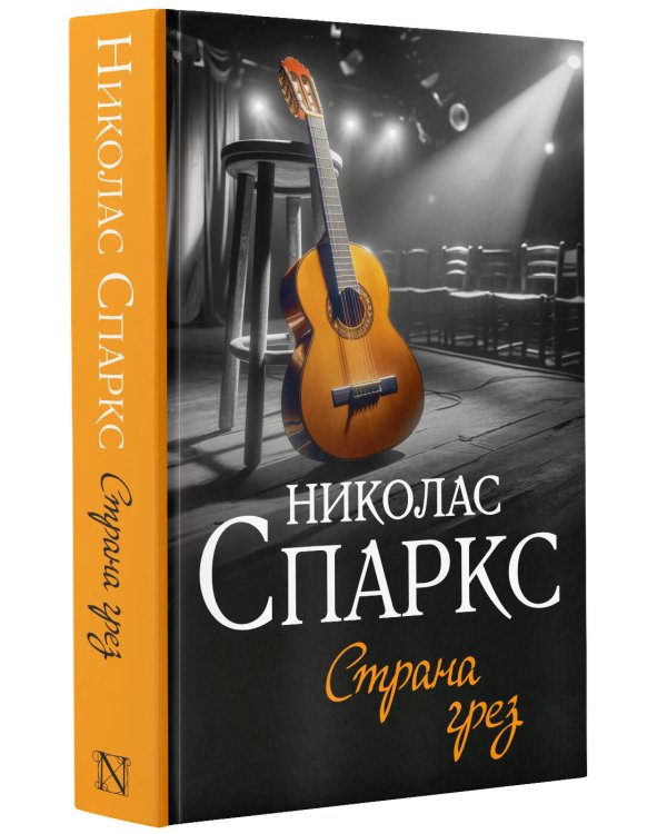 Страна грез