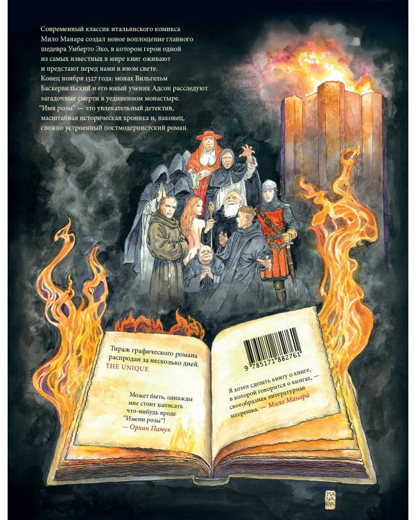 Дополнительное изображение книги «Имя розы»