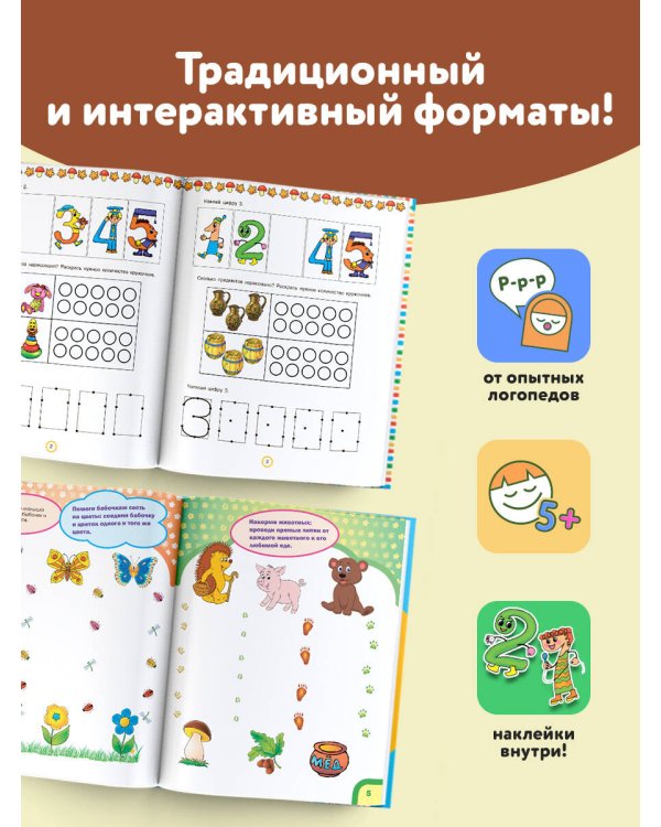 Большой тренажер по чтению, счету, письму для малышей