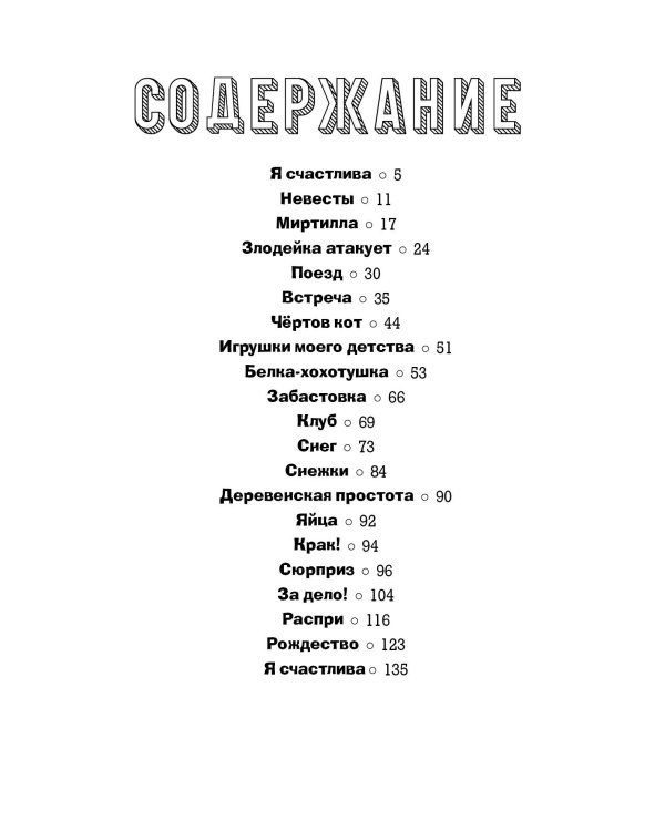 Клуб заклятых врагов