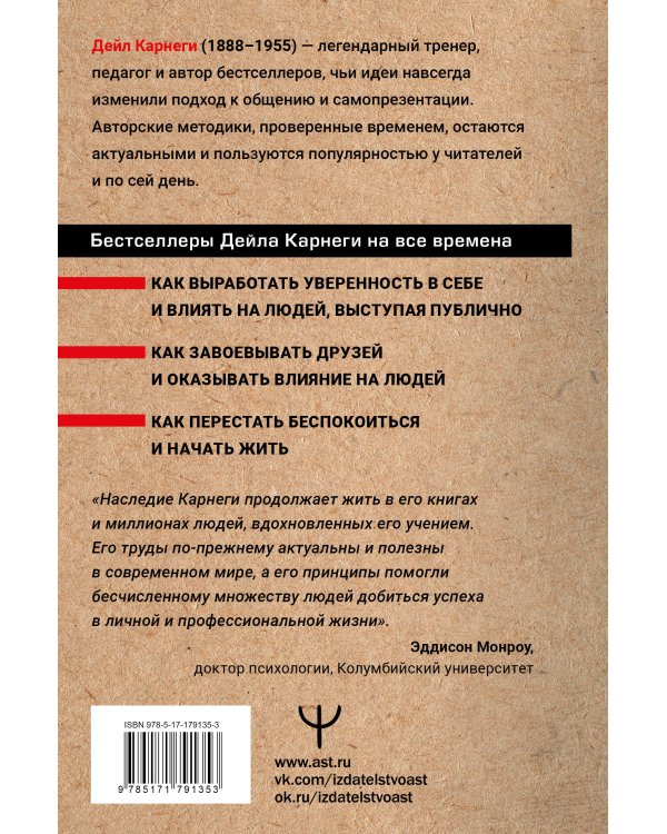 Как завоевывать друзей и оказывать влияние на людей. Как перестать беспокоиться и начать жить. Как выработать уверенность в себе и влиять на людей выступая публично