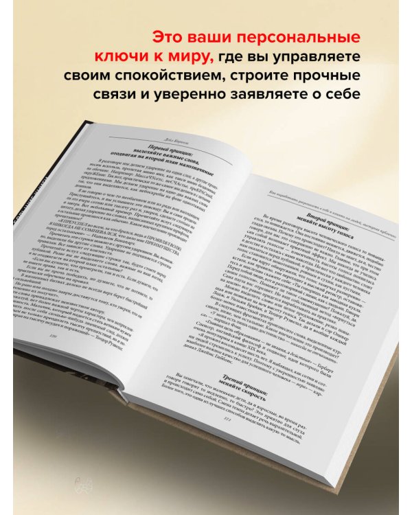 Как завоевывать друзей и оказывать влияние на людей. Как перестать беспокоиться и начать жить. Как выработать уверенность в себе и влиять на людей выступая публично