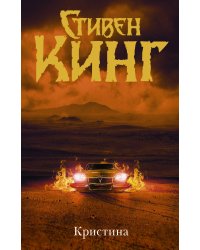 Кристина