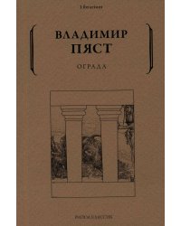 Ограда