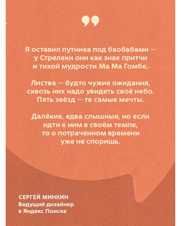 Сафари для жизни. Как сделать мечты реальностью и никогда не переживать о потраченном времени