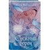 Дополнительное изображение книги «Снежный ворон»