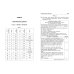 ОГЭ. Тематические тренировочные задания ОГЭ-2025. Обществознание. Тематические тренировочные задания