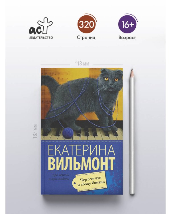 Черт-те что и сбоку бантик