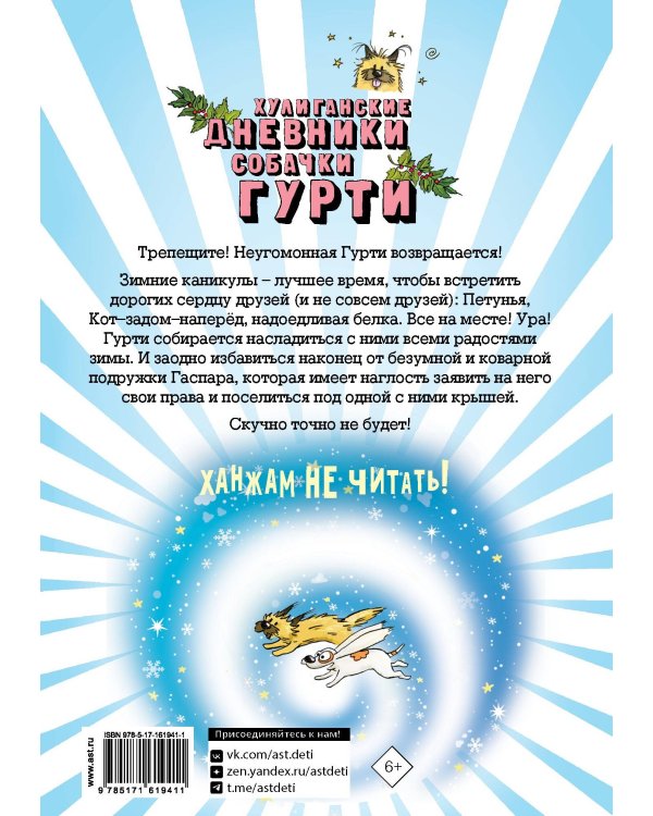 Клуб заклятых врагов