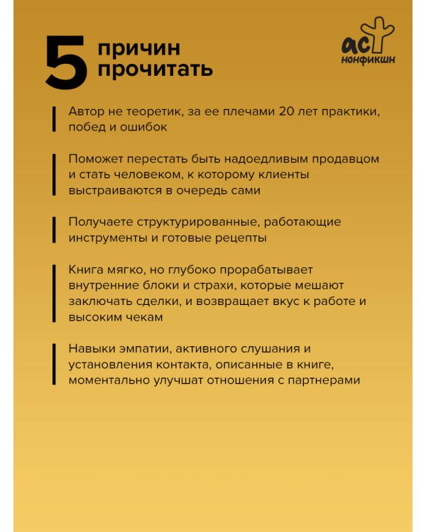 Влюбиться в продажи: тактики достижения лучших результатов