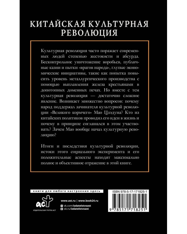 Китайская культурная революция