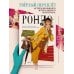 Дополнительное изображение книги «Рондо»