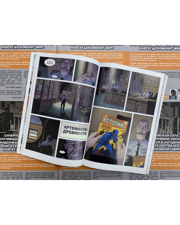 Чёрный Молот. Том 4. Эра Рока. Часть 2