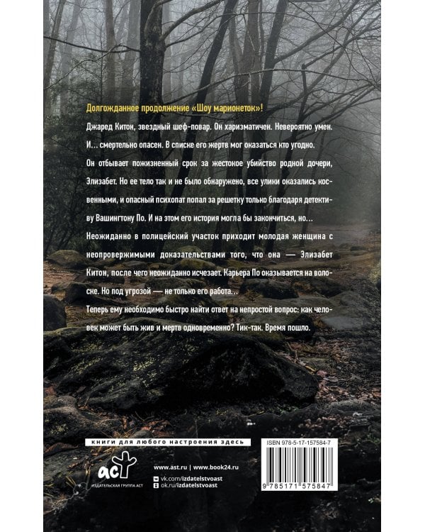 Черное лето