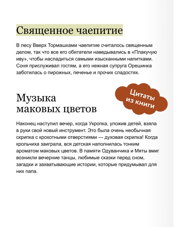 Лес Вверх Тормашками. Уютные сказки со вкусом чая