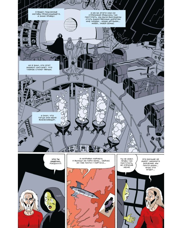 Чёрный Молот. Том 4. Эра Рока. Часть 2