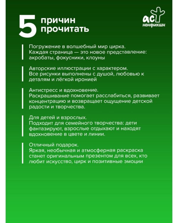 Раскрась цирк