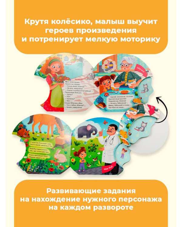 Дополнительное изображение книги «Сказочное колесо. Комплект»